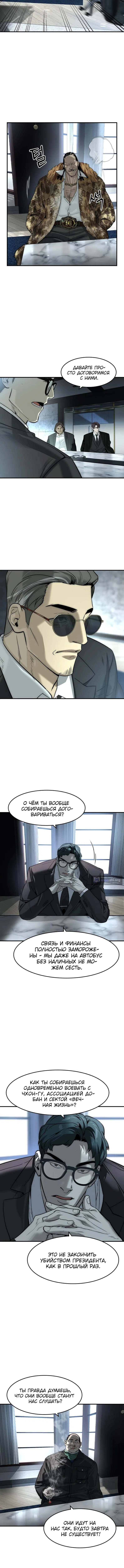 Страница 11 главы 77 манги Дворянин / The Childe