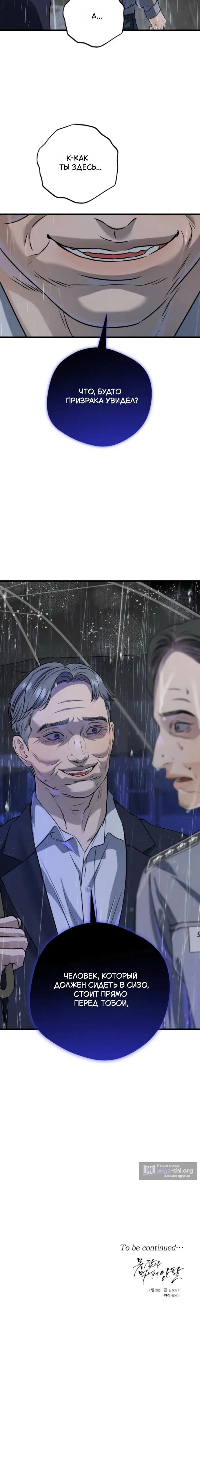 Страница 10 главы 121 манги Он очень хочет её съесть / Can't Get Enough of You