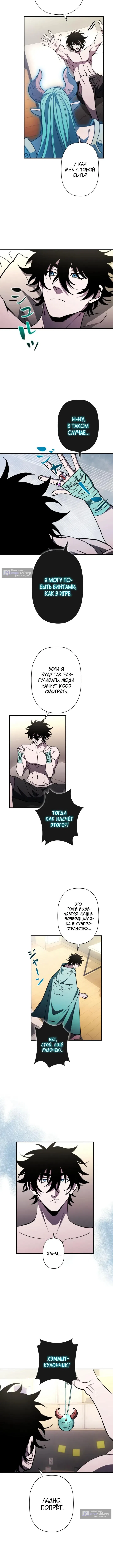 Страница 11 главы 30 манги Выживает сильнейший / World's Strongest Survivor