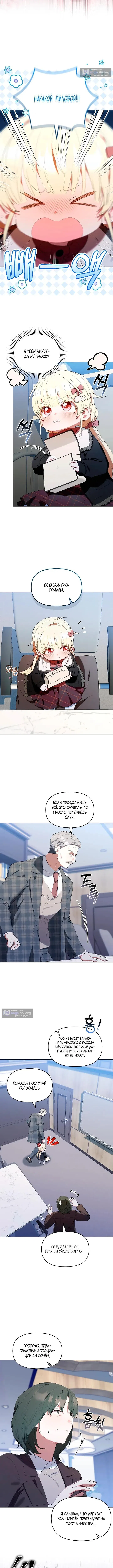 Страница 10 главы 60 манги Охотница-малышка S-ранга! / The Chick Hunter Is Being Filial!