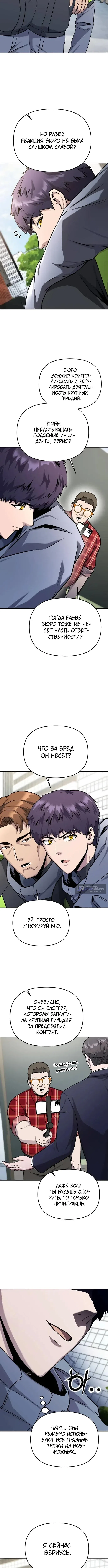 Страница 11 главы 10 манги Я получил скрытый класс "Проектировщик лабиринтов" / National power level labyrinth designer