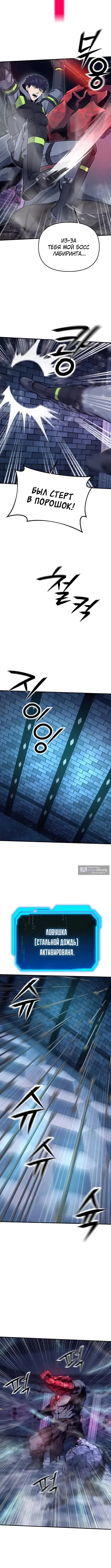 Страница 11 главы 9 манги Я получил скрытый класс "Проектировщик лабиринтов" / National power level labyrinth designer