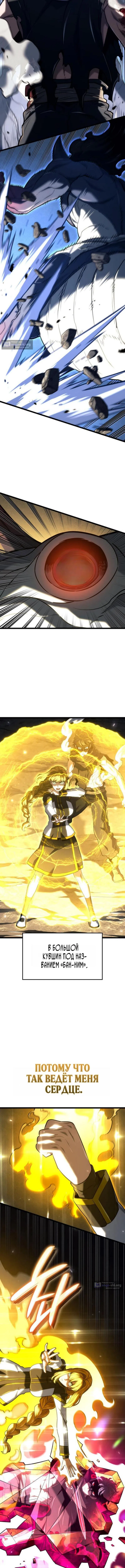 Страница 10 главы 154 манги Возвращение железнокровной гончей / The Return of the a Iron-blooded Hound