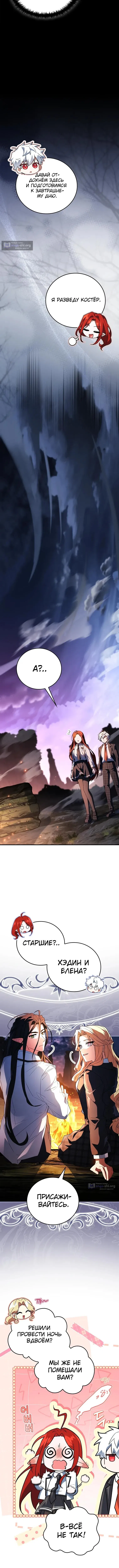 Страница 10 главы 77 манги Реинкарнация легендарного героя / The legendary hero is an academy honor student