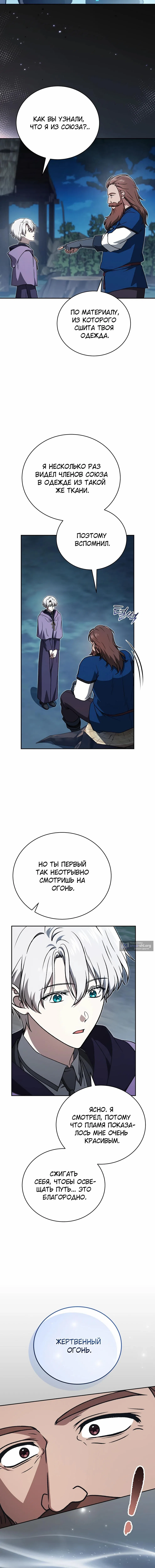 Страница 10 главы 45 манги Гениальный маг / Concept Grasping Magic Genius