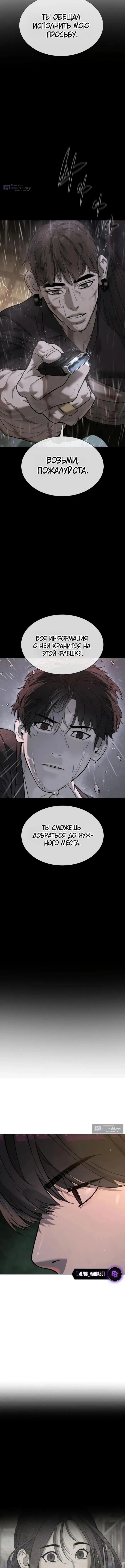 Страница 10 главы 120 манги Убийца Педро / Killer Pedro