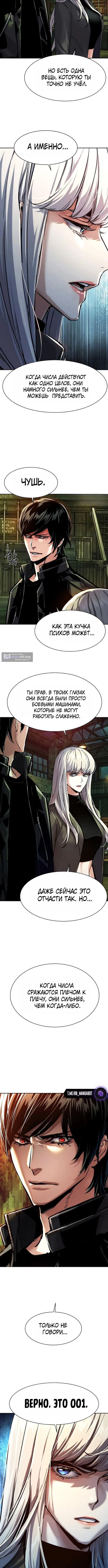 Страница 10 главы 279 манги Прирождённый наёмник / Teenage Mercenary