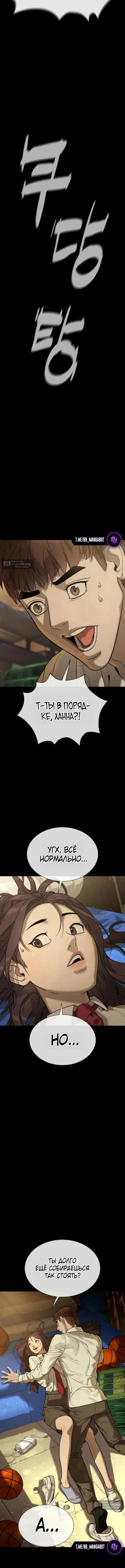 Страница 10 главы 119 манги Убийца Педро / Killer Pedro