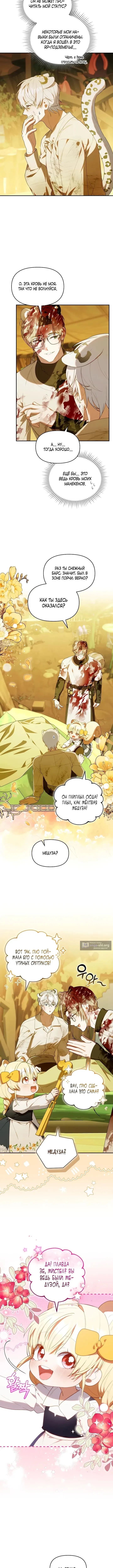 Страница 10 главы 65 манги Охотница-малышка S-ранга! / The Chick Hunter Is Being Filial!