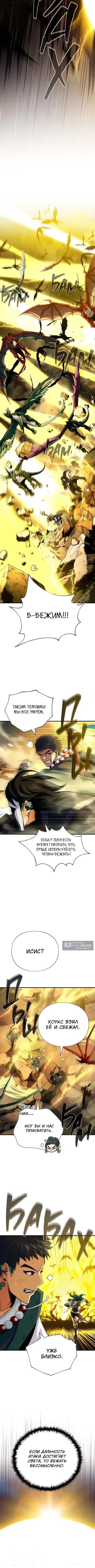 Страница 10 главы 170 манги Реинкарнация Мага Тьмы спустя 66666 лет / 66,666 Years: Advent of the Dark Mage