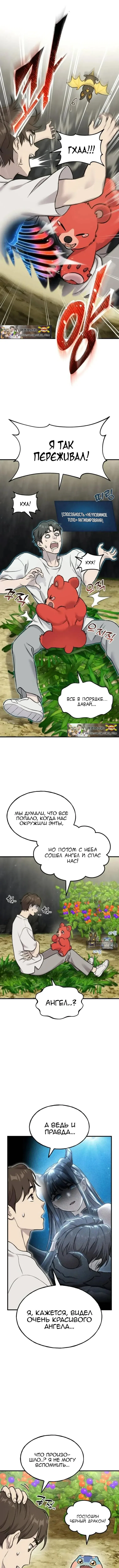 Страница 10 главы 118 манги Фермерство в башне в одиночку / The Top Dungeon Farmer