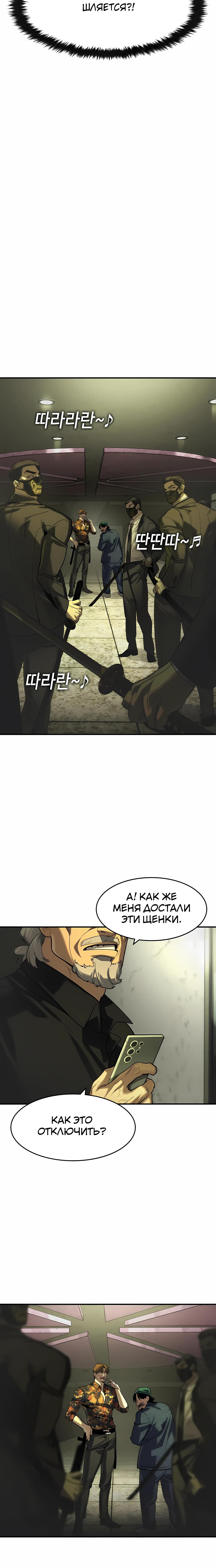 Страница 11 главы 71 манги Дворянин / The Childe