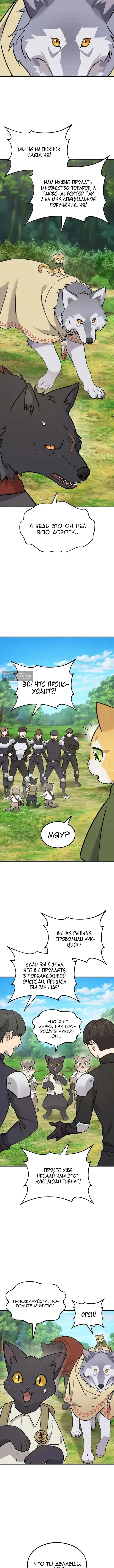 Страница 12 главы 122 манги Фермерство в башне в одиночку / The Top Dungeon Farmer