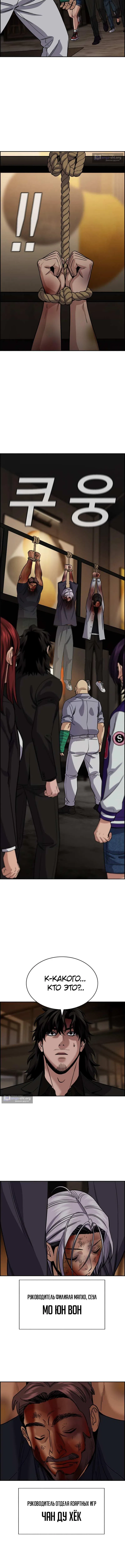Страница 11 главы 235 манги Истинное образование / Get Schooled