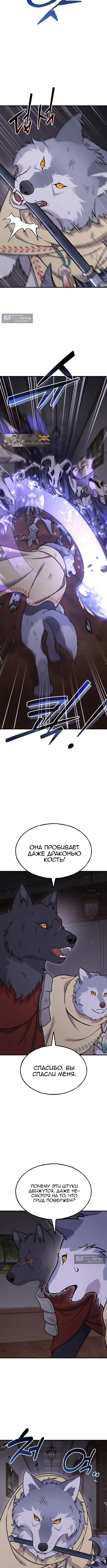 Страница 11 главы 119 манги Фермерство в башне в одиночку / The Top Dungeon Farmer