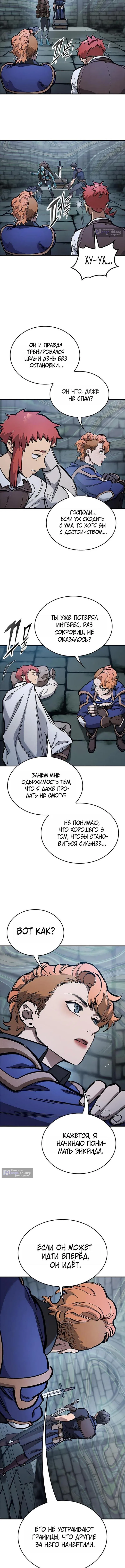 Страница 11 главы 100 манги Рыцарь, проживающий один и тот же день / A knight who lives for one day