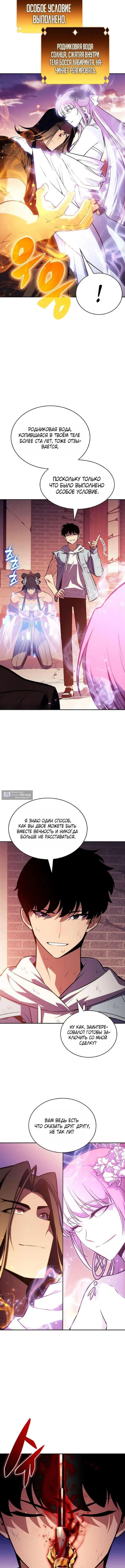 Страница 11 главы 247 манги Нуб максимального уровня / I'm the Max-Level Newbie