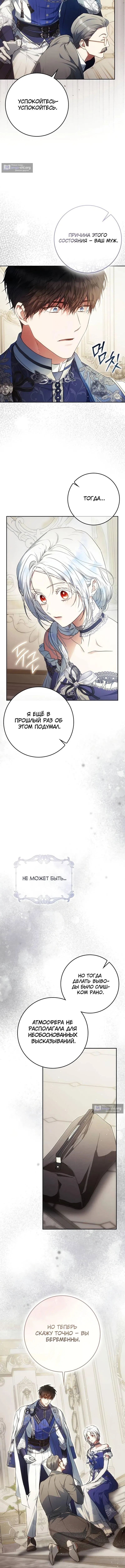 Страница 11 главы 137 манги Стала женой главного героя / Author of My Own Destiny