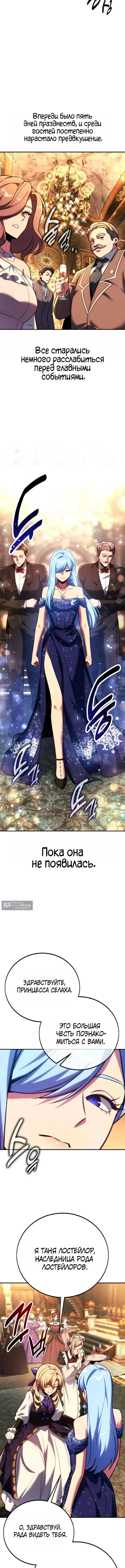 Страница 12 главы 93 манги Руководство по выживанию в Академии / How to Survive at the Academy