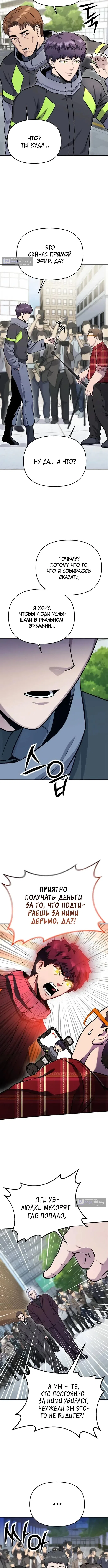 Страница 12 главы 10 манги Я получил скрытый класс "Проектировщик лабиринтов" / National power level labyrinth designer