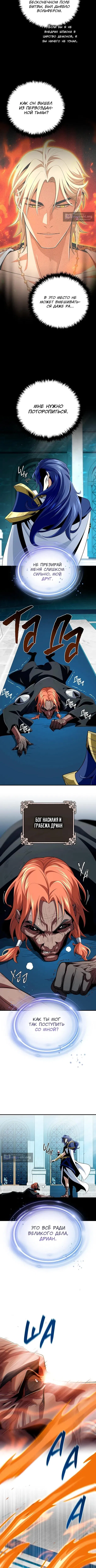 Страница 11 главы 166 манги Реинкарнация Мага Тьмы спустя 66666 лет / 66,666 Years: Advent of the Dark Mage