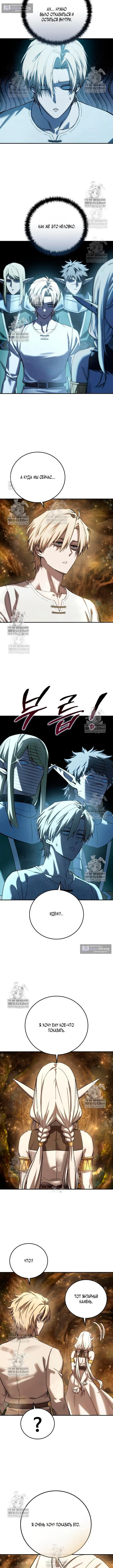 Страница 11 главы 112 манги Звёздный мастер меча / The Stellar Swordmaster
