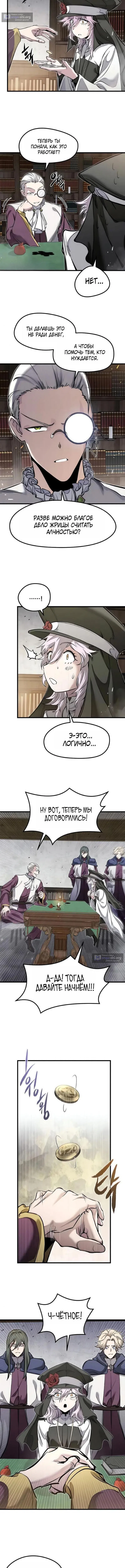 Страница 11 главы 84 манги План вернувшегося наёмника / The Returning Mercenaries All Have Plans
