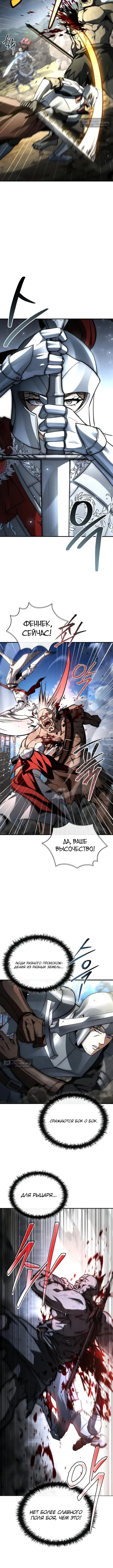 Страница 11 главы 58 манги Регрессия третьего принца павшего королевства / The three princes of the fallen kingdom have returned