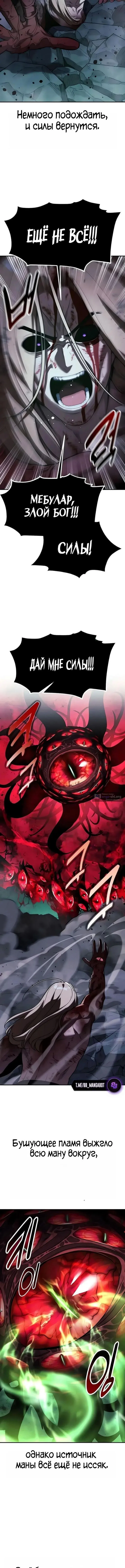 Страница 11 главы 101 манги Руководство по выживанию в Академии / How to Survive at the Academy