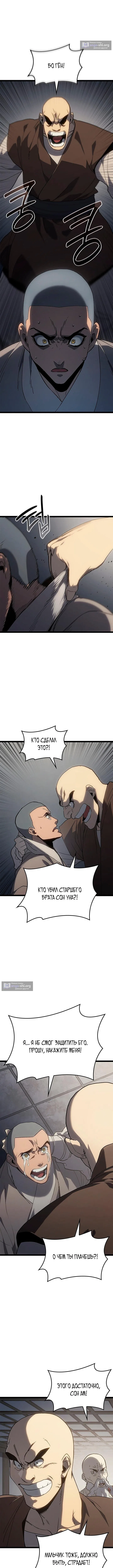 Страница 11 главы 128 манги Жнец дрейфующей Луны / The Reaper