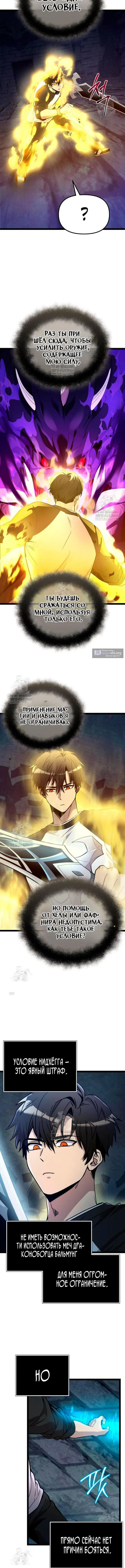 Страница 11 главы 173 манги Я получил предмет мифического класса / I got a mythical class item