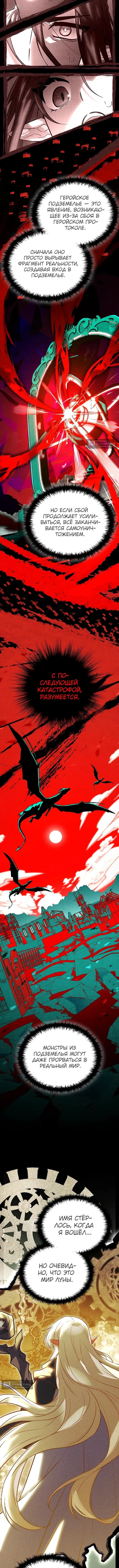 Страница 11 главы 78 манги Реинкарнация легендарного героя / The legendary hero is an academy honor student