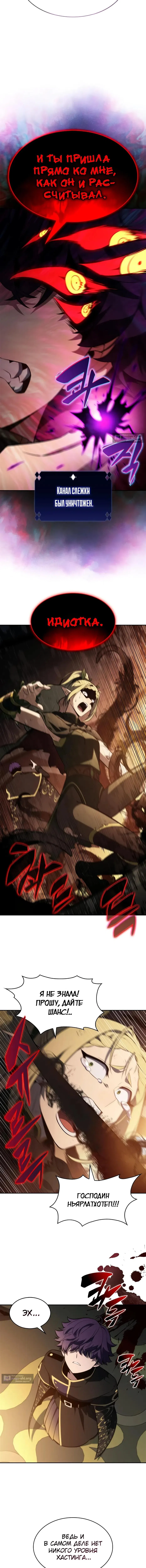 Страница 11 главы 248 манги Нуб максимального уровня / I'm the Max-Level Newbie