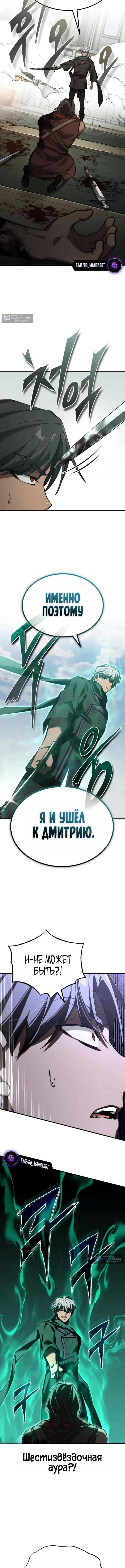 Страница 11 главы 193 манги Реинкарнация тёмного магистра / The Reincarnation of the Dark Master