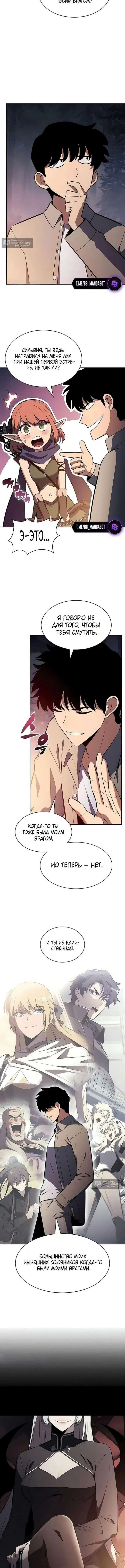 Страница 11 главы 252 манги Нуб максимального уровня / I'm the Max-Level Newbie