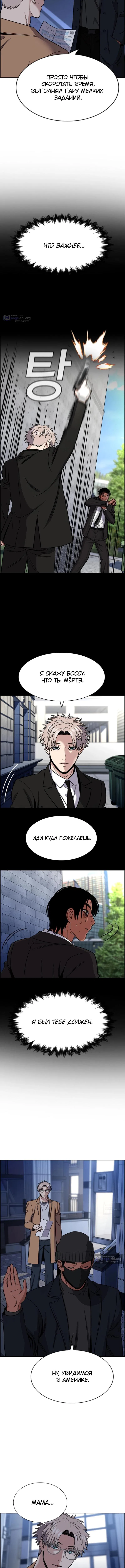 Страница 11 главы 229 манги Истинное образование / Get Schooled