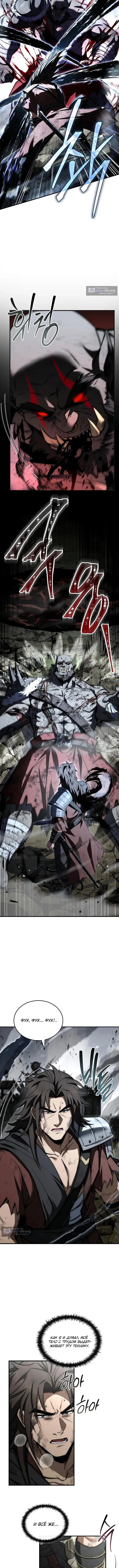 Страница 11 главы 60 манги Регрессия третьего принца павшего королевства / The three princes of the fallen kingdom have returned