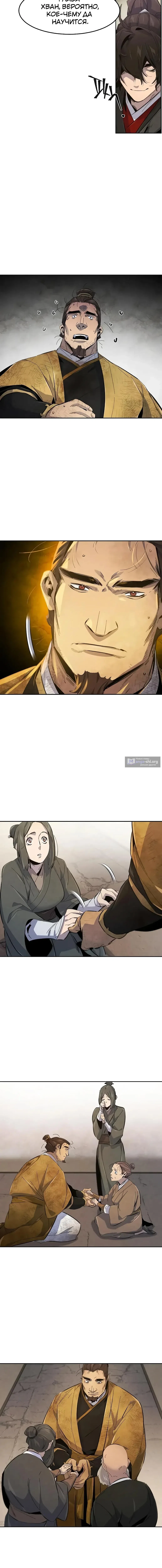 Страница 11 главы 192 манги Возвращение безумного демона / Return of the Mad Demon