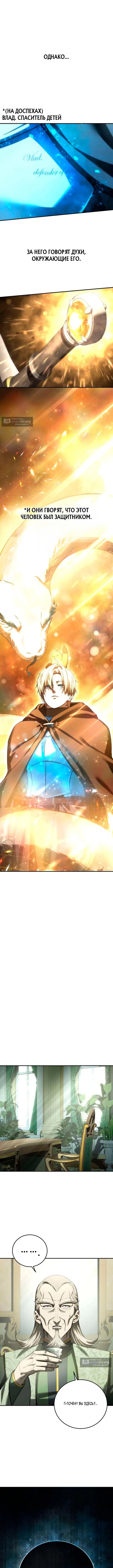 Страница 11 главы 111 манги Звёздный мастер меча / The Stellar Swordmaster