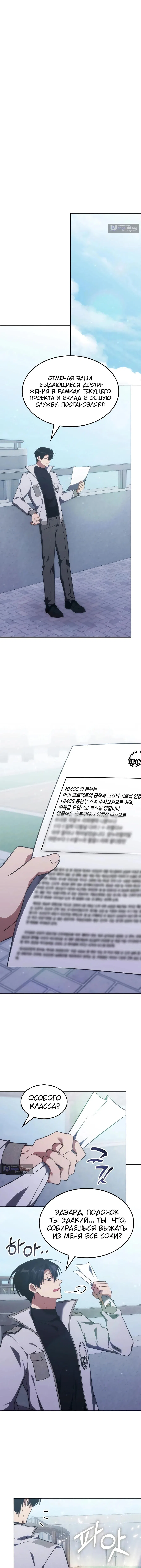 Страница 11 главы 52 манги Старый целитель слишком силен / The old healer is too strong