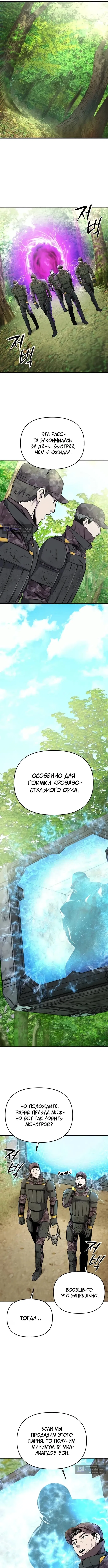 Страница 12 главы 8 манги Я получил скрытый класс "Проектировщик лабиринтов" / National power level labyrinth designer