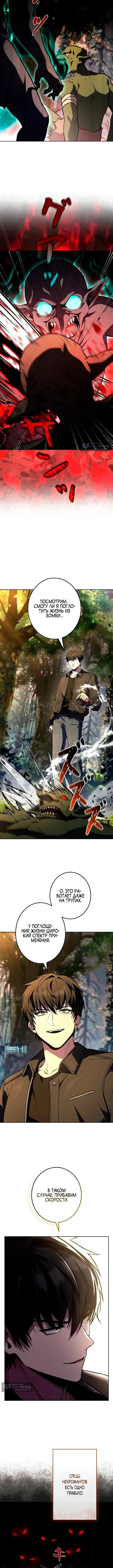 Страница 11 главы 3 манги Святой, повышающий уровень, как некромант / A saint leveling up as a necromancer