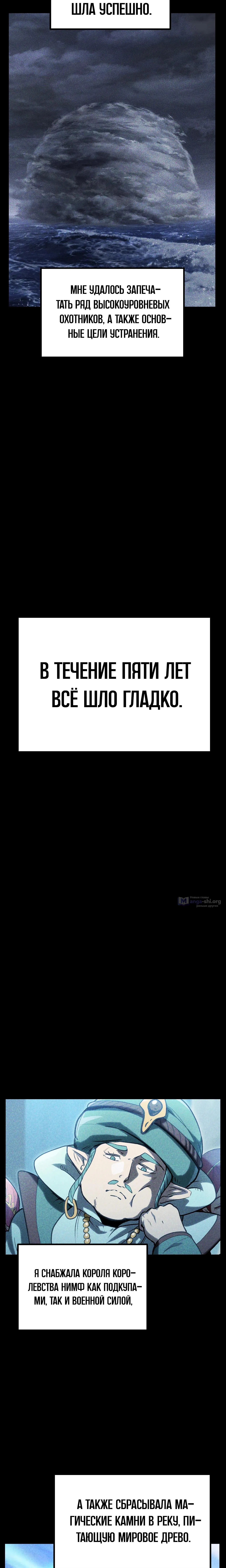 Страница 12 главы 280 манги Король меча / Latna Saga: Survival of a Sword King