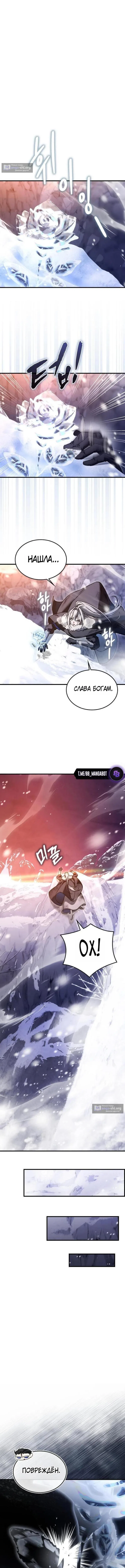 Страница 11 главы 46 манги Злодей хочет жить / The Villain Wants to Live