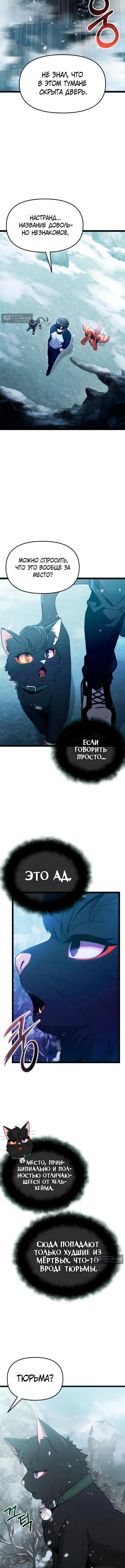 Страница 11 главы 170 манги Я получил предмет мифического класса / I got a mythical class item