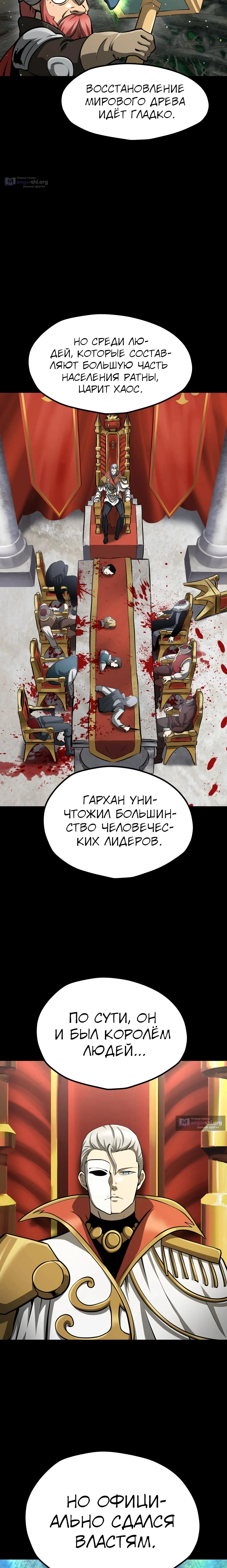 Страница 12 главы 283 манги Король меча / Latna Saga: Survival of a Sword King