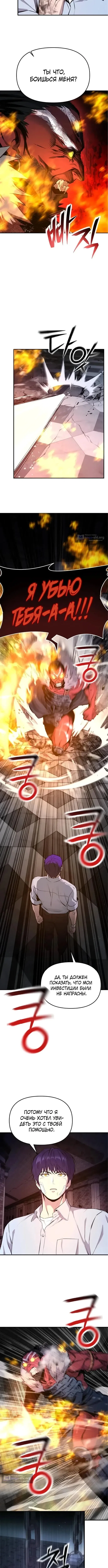 Страница 12 главы 3 манги Я получил скрытый класс "Проектировщик лабиринтов" / National power level labyrinth designer