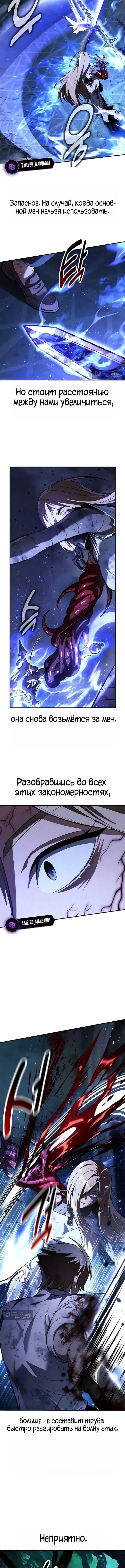Страница 11 главы 98 манги Руководство по выживанию в Академии / How to Survive at the Academy