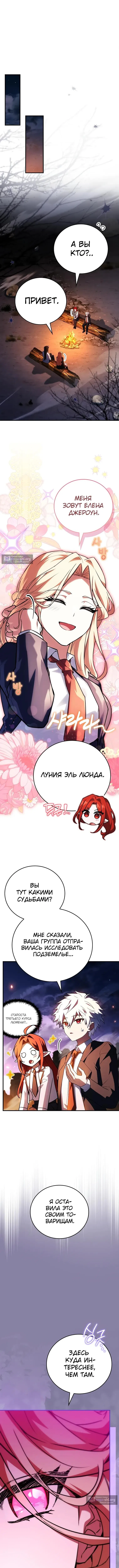 Страница 11 главы 77 манги Реинкарнация легендарного героя / The legendary hero is an academy honor student