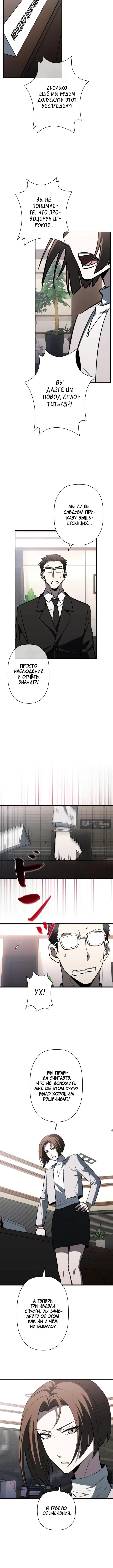 Страница 12 главы 34 манги Выживает сильнейший / World's Strongest Survivor